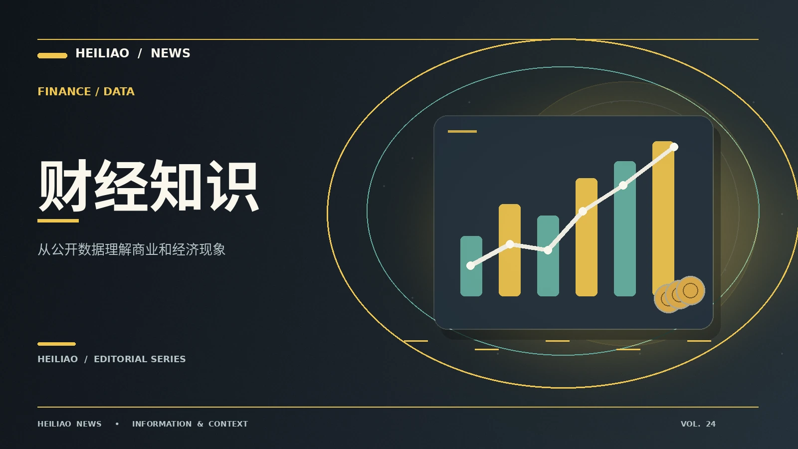 财经知识中容易忽略的三个阅读细节