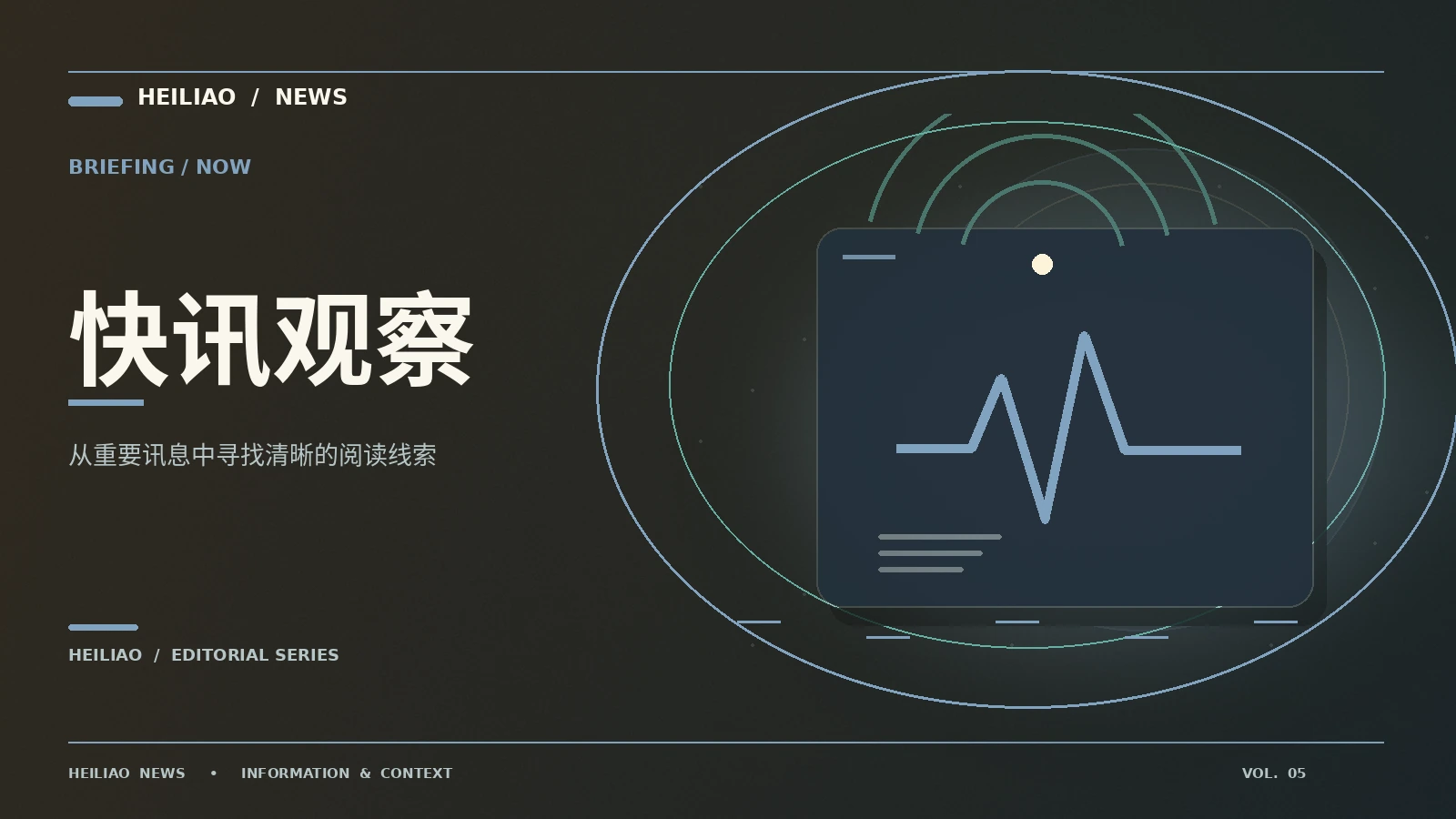 快讯观察主题资料